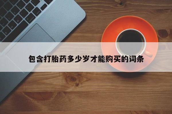私人医院开打胎药要闻 第107页